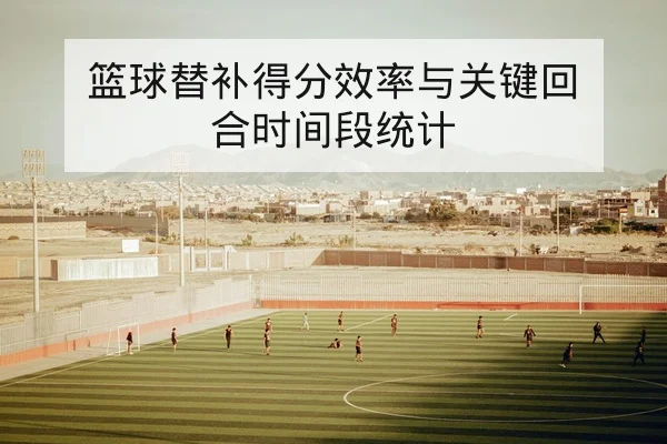 KPL联赛赛程比分与战队轮换名单查询